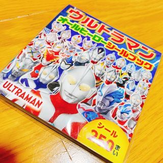 ウルトラマンオールヒーローシールブック(絵本/児童書)