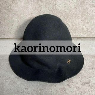 カオリノモリ(カオリノモリ)の定価¥8,600 kaorinomori カオリノモリ ウールハット ブラック(ハット)