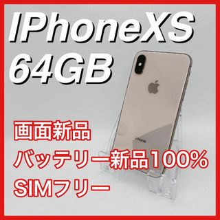 アップル(Apple)のiPhoneXS 64GB SIMフリー ゴールド Gold 本体(スマートフォン本体)