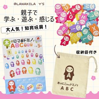 木のにこちゃんドミノでABC　児童　知育玩具　収納袋付き◎