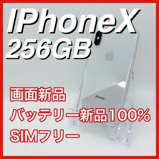アップル(Apple)のiPhoneX 256GB SIMフリー シルバー silver 本体(スマートフォン本体)