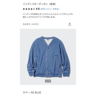 ユニクロ(UNIQLO)の《最終価格》新品未使用☆ユニクロ☆ インディゴカーディガン（長袖）(カーディガン)