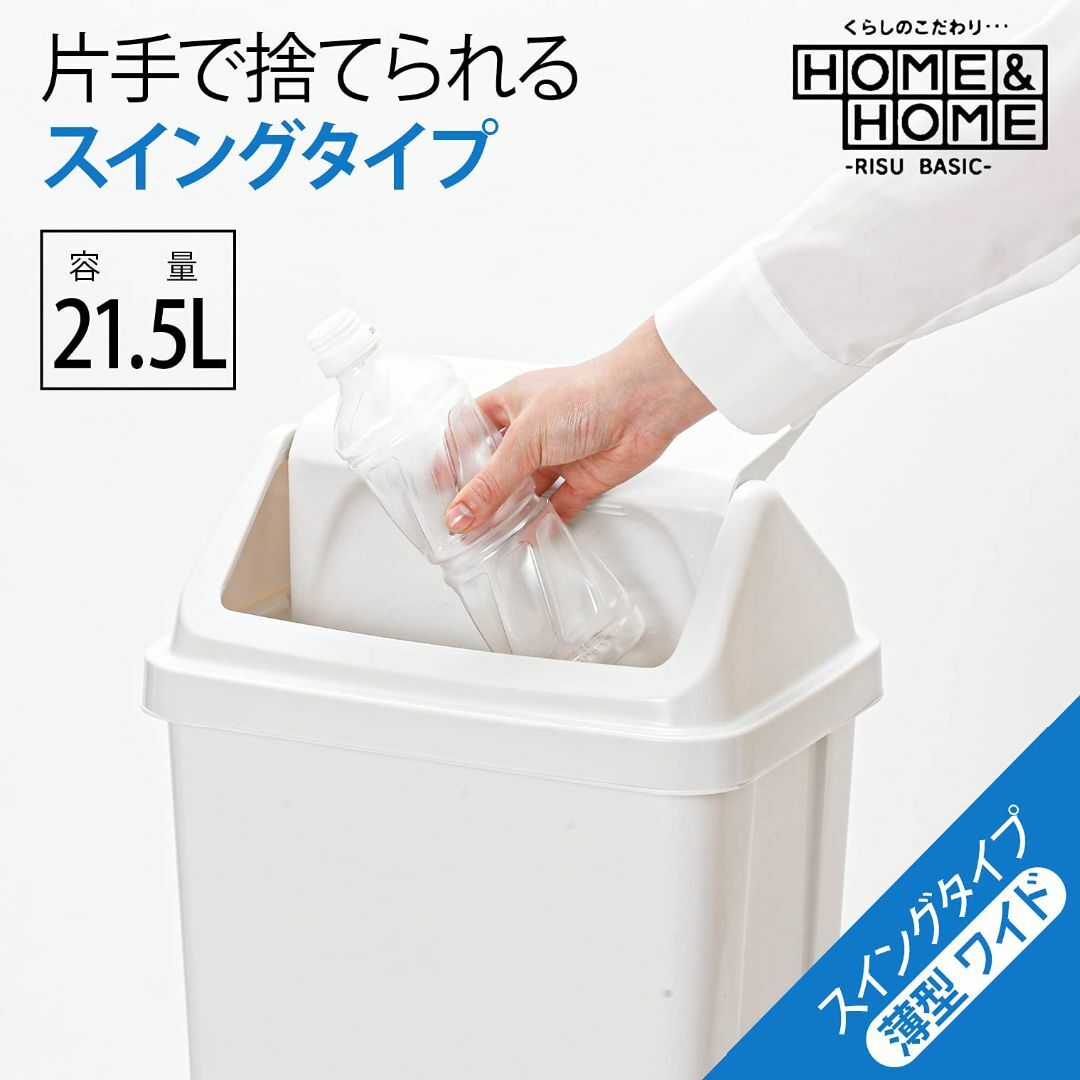 【サイズ:22L】リス ゴミ箱 H&H 22DS『片手で捨てられる』スイングペー インテリア/住まい/日用品のインテリア小物(ごみ箱)の商品写真