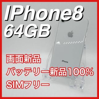 アップル(Apple)のiPhone8 64GB SIMフリー シルバー silver 本体(スマートフォン本体)