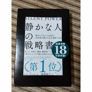 静かな人の戦略書(ビジネス/経済)