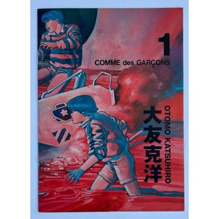 COMME des GARCONS - COMME des GARCONS/OTOMO KATSUHIRO ARTZIN