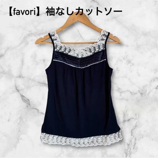 ファボリ(FAVORI)の【favori】スクエアネックカットソー(カットソー(半袖/袖なし))