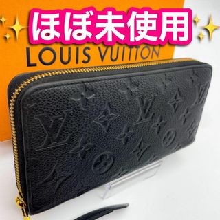 ルイヴィトン(LOUIS VUITTON)の✨ほぼ未使用✨　ルイヴィトン　アンプラント　ジッピーウォレット　ノワール(財布)