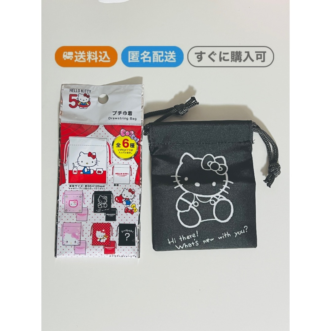 Sanrio 50th ハローキティ プチ巾着 エンタメ/ホビーのエンタメ その他(その他)の商品写真
