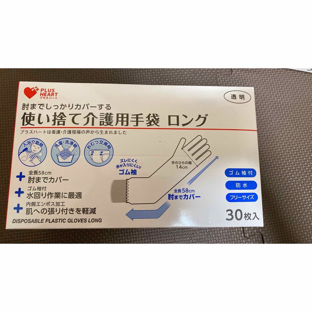 介護用　ロング手袋　プラスハート その他のその他(その他)の商品写真