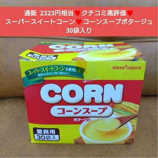 ポッカサッポロ  コーンスープポタージュ  30人前  コーンスープ  スープ(インスタント食品)