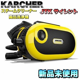 【新品】KARCHER ケルヒャー 高圧洗浄機 JTK サイレント(その他)