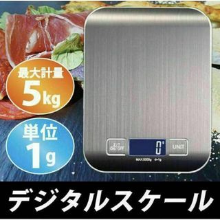 デジタルスケール クッキングスケール 電子スケール おしゃれ はかり 計り 測り(調理道具/製菓道具)