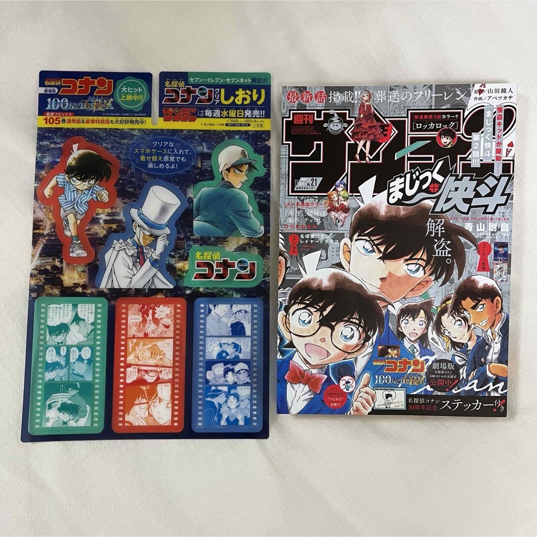 名探偵コナン(メイタンテイコナン)の【付録つき】週間少年サンデー　21号　まじっく快斗　コナン　セブンイレブン限定 エンタメ/ホビーの漫画(少年漫画)の商品写真