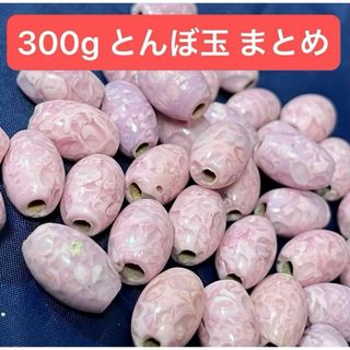 穴あり とんぼ玉 ビーズ 約300g パープル 紫 約10mm 前後 まとめ(各種パーツ)