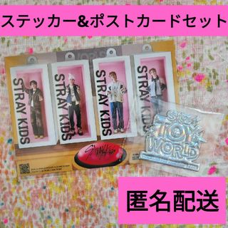 【匿名配送】Stray Kids TOY WORLD ポストカード ステッカー(アイドルグッズ)