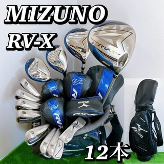 ミズノ(MIZUNO)の【豪華12本】ミズノ RV-X メンズゴルフクラブセット 男性 初心者 SR 右(クラブ)