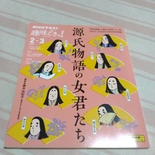 源氏物語の女君たち(人文/社会)