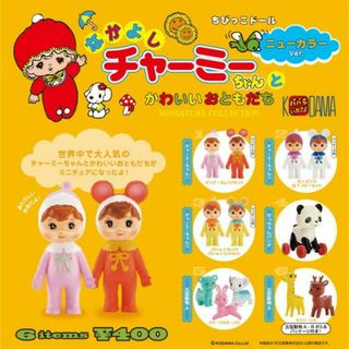 なかよしチャーミーちゃんとかわいいおともだちミニチュアコレクション ニューカラー(その他)