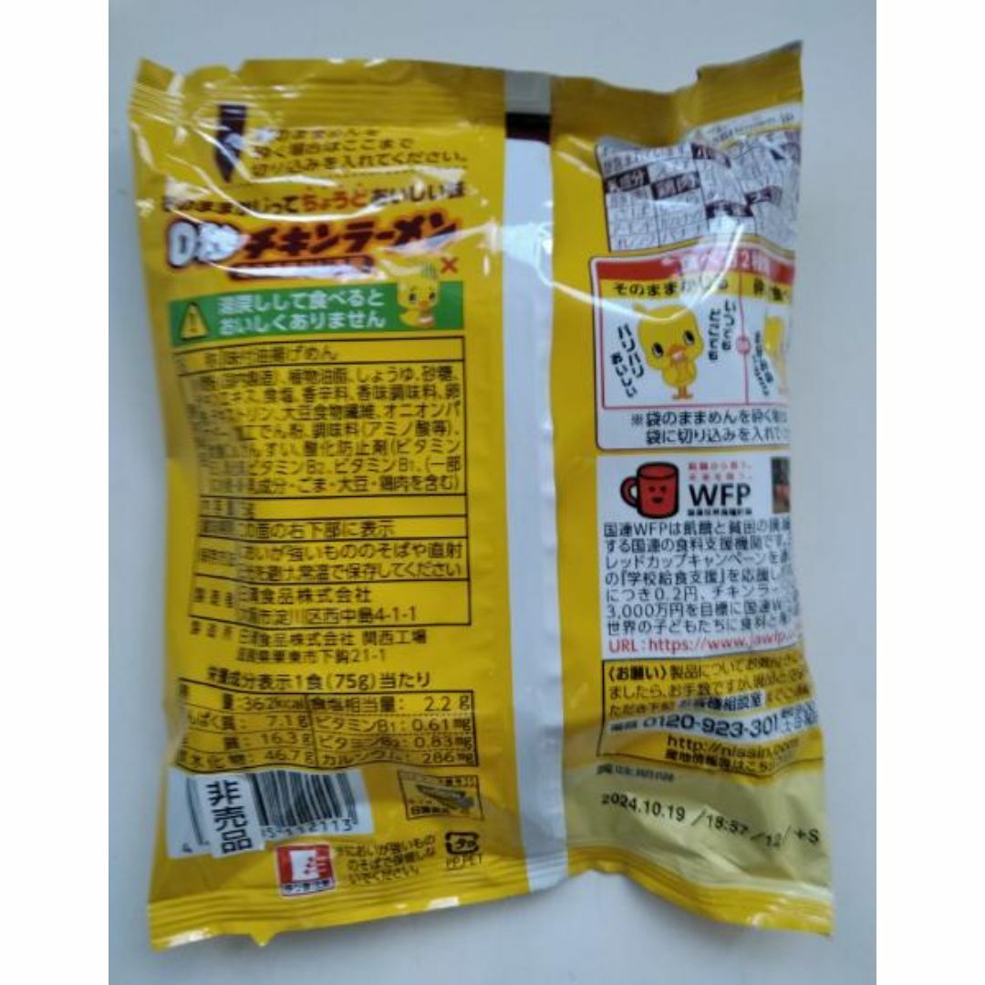 ０秒チキンラーメン　そのままかじる用　あっさりうす味　75ℊ　２４個 食品/飲料/酒の食品(菓子/デザート)の商品写真