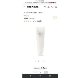 ムジルシリョウヒン(MUJI (無印良品))の無印良品　マイルド保湿洗顔フォーム 100g(洗顔料)