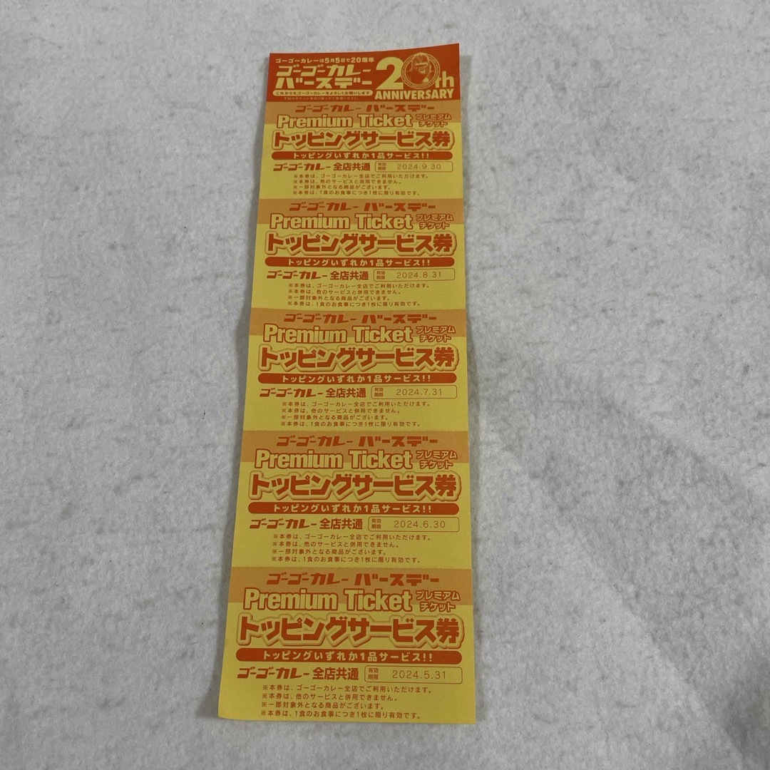 ゴーゴーカレー トッピングサービス券 5枚セット 20周年 割引 チケットの優待券/割引券(フード/ドリンク券)の商品写真