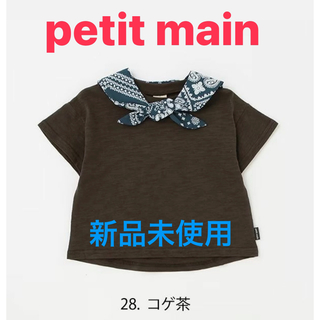 プティマイン(petit main)の【新品】プティマイン　2way 半袖Tシャツ　冷感素材(Tシャツ/カットソー)