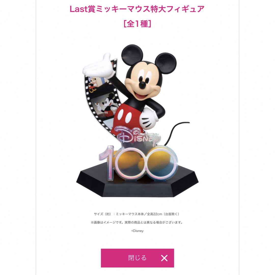 一番くじ Happyくじ ディズニー ラストワン賞 ミッキーマウス 一番くじ Happyくじ ディズニー ラストワン賞 ミッキーマウス