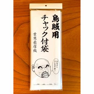 OSK 烏賊用チャック付袋(日用品/生活雑貨)