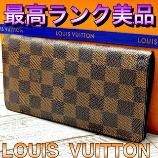 ルイヴィトン(LOUIS VUITTON)のルイヴィトン ダミエ ポルトフォイユブラザ 長財布(財布)