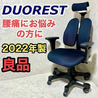 デュオレスト(DUOREST)のデュオレスト オフィスチェア ブルー 可動肘 メッシュ地 可動ヘッドレスト 腰痛(デスクチェア)