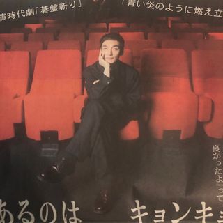 草彅剛　主演映画「碁盤斬り」新聞記事(印刷物)