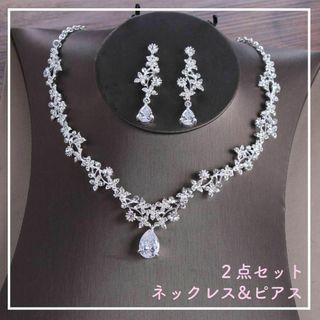 ウェディング ネックレス ピアス セット 結婚式 二次会 ブライダル パーティー(ネックレス)