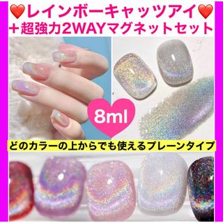 レインボーキャッツアイジェル マグネットネイル マグネット 磁石 カラージェル(カラージェル)