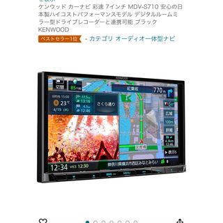 ケンウッド　カーナビ　MDV-S710 7インチ