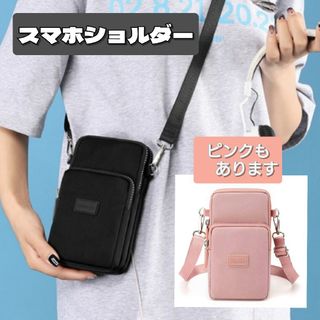 【限定値下げ】 スマホショルダー スマホポシェット 縦型 軽量 防水 斜め掛け(ショルダーバッグ)