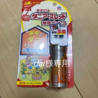 おすだけダニアースレッド 無煙プッシュ 60プッシュ 16ml(その他)