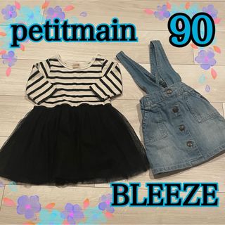 petit main - 長袖ワンピース デニムサロペット 90 女の子 セット