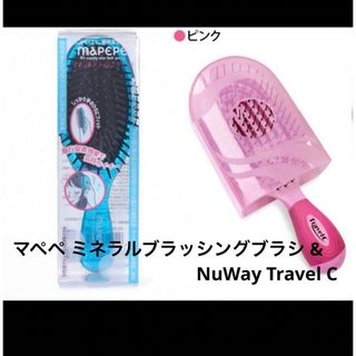 NuWay Travel C  マペペ ヘアブラシ(ヘアブラシ/クシ)