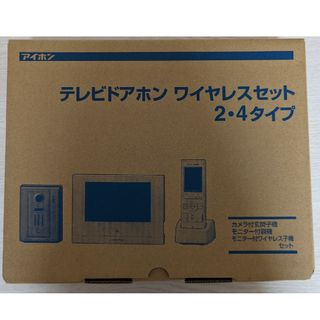 アイホン テレビドアホンワイヤレスセット WP-24A(その他)