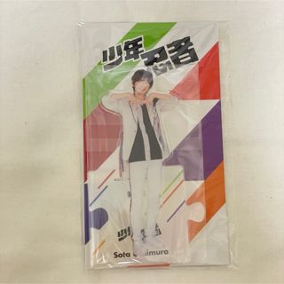 内村颯太 アクスタ(アイドルグッズ)