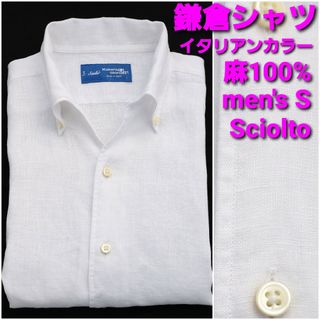 【美品】鎌倉シャツ イタリアンカラーシャツ メンズS 麻100% Sciolto(シャツ)