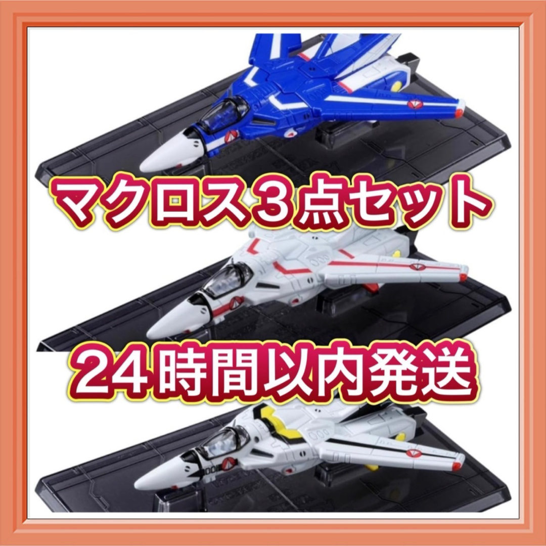 トミカプレミアム 超時空要塞マクロス VF-1 バルキリーシリーズ３点セット エンタメ/ホビーのおもちゃ/ぬいぐるみ(ミニカー)の商品写真