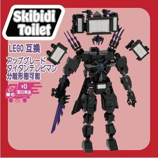 スキビディトイレLEGO互換アップグレードタイタンテレビマン最新改定番MT61(模型/プラモデル)