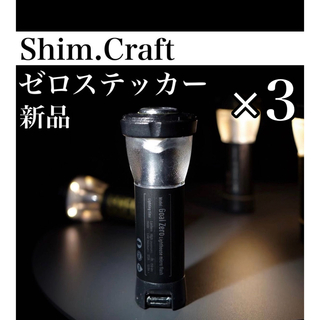 【新品】 ShimCraft シムクラフト ゴールゼロ ステッカー 3枚セット