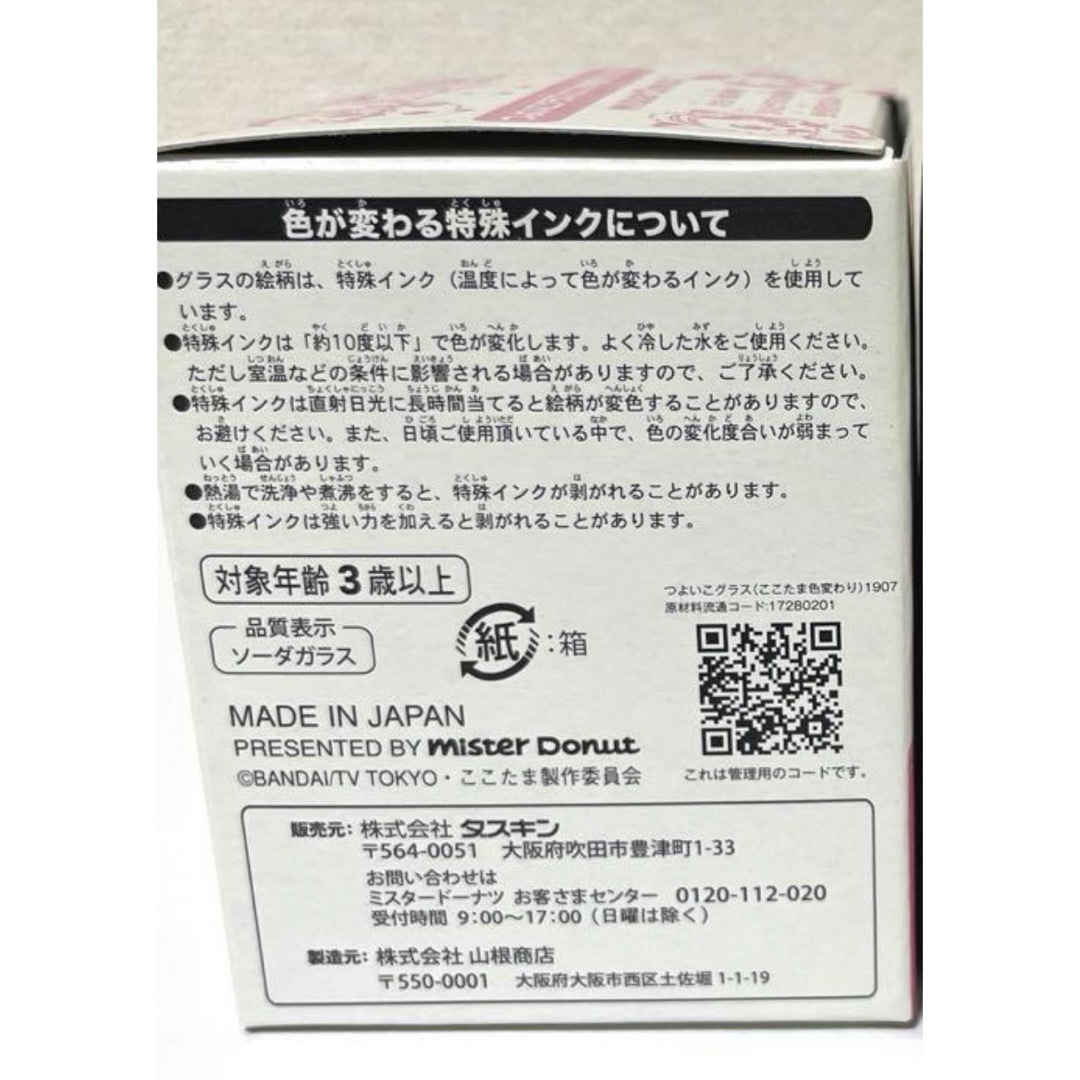 ひらけ！ここたま　つよいこグラス　ミスド　グラス2個セット キッズ/ベビー/マタニティの授乳/お食事用品(その他)の商品写真