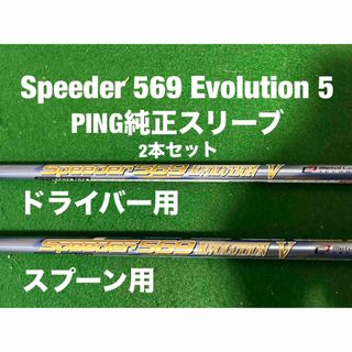 PING - スピーダーエボリューション5 ピン 5s/ Speeder Evo5 PING