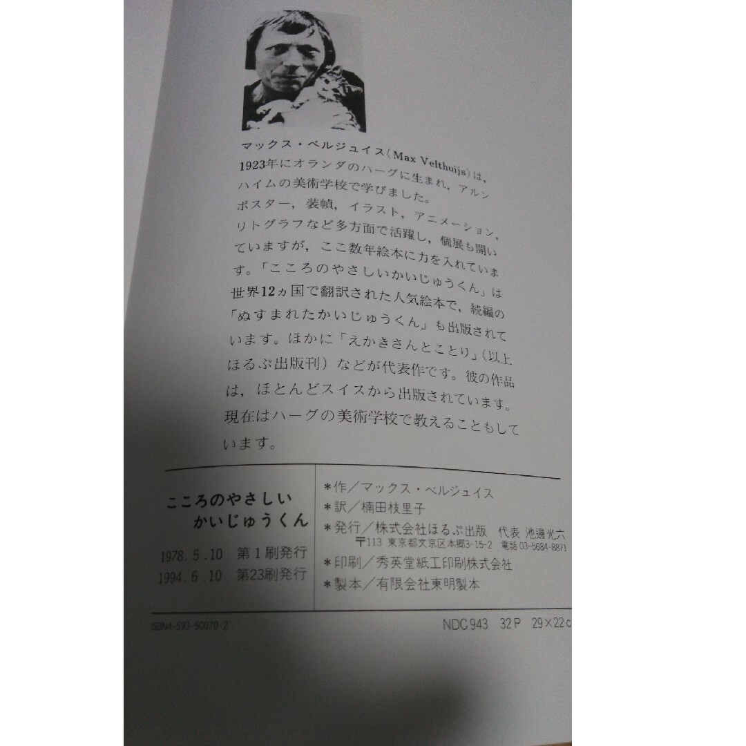 【フォロー割あり】こころのやさしいかいじゅうくん　絵本　4才から8才むけ　良品 エンタメ/ホビーの本(絵本/児童書)の商品写真