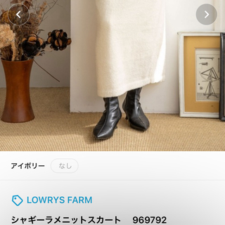 LOWRYS FARM - ローリーズファーム　シャギーラメニットスカート