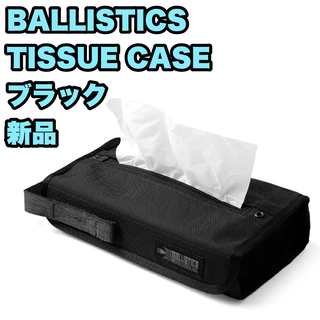 【新品】  バリスティクス TISSUE CASE ティッシュケース ブラック